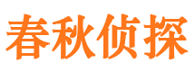 远安市私家侦探